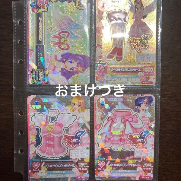 アイカツ オーロラキスコーデ プレミアムレア 星宮いちご PR アイカツカード アイカツオンパレード