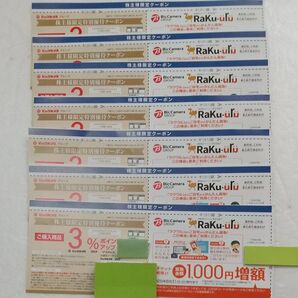 ビックカメラ コジマ ラクウル ソフマップ クーポン ビックカメラグループ