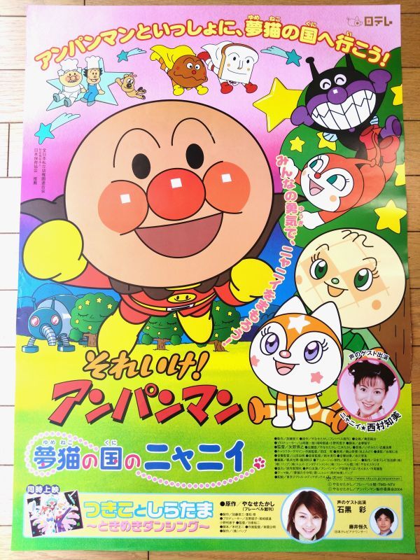 2025年最新】Yahoo!オークション -アンパンマン(ポスター)の中古
