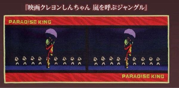 一番くじ クレヨンしんちゃん なつかシネマズ F賞 タオルコレクション