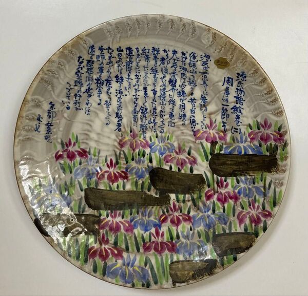美品★アンティーク*飾り皿.絵皿・清水焼(陶器)☆インテリア
