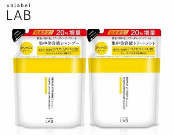 【20%増量】アンレーベルラボ V リペア ダメージ 集中美容液 シャンプー トリートメント つめかえ用