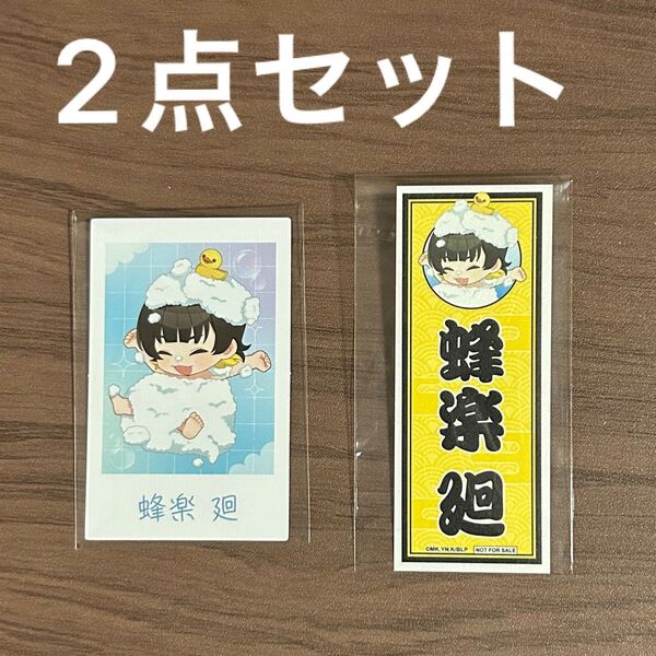 極楽湯 RAKU SPA ブルーロック ブルロ 特典 和風 ステッカー ポラショットコレクション カード 蜂楽廻 2点セット