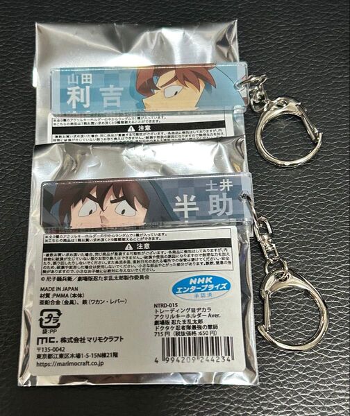 忍たま乱太郎 トレーディング目ヂカラ アクリルキーホルダー 土井半助 & 山田利吉