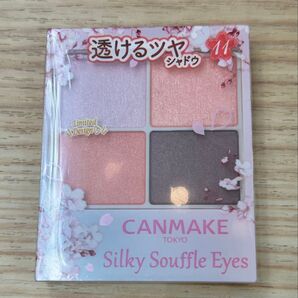 CANMAKE シルキー スフレアイズ 11(おまけ付き)
