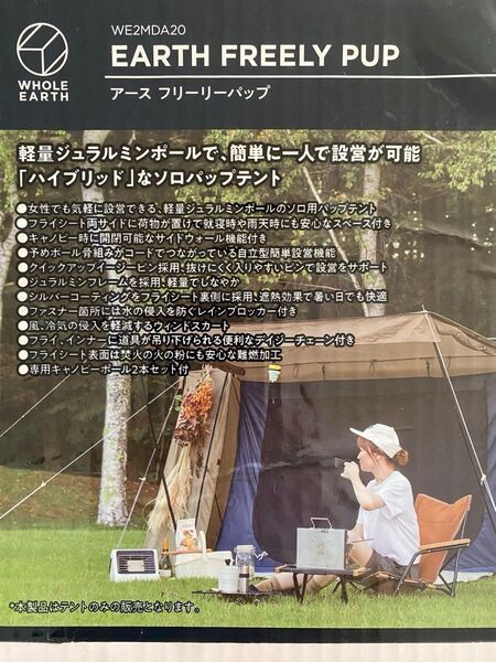 【WHOLE EARTH 】EARH FREELY PUP WE2MDA20 アースフリーパップ ソロキャンプ パップテント