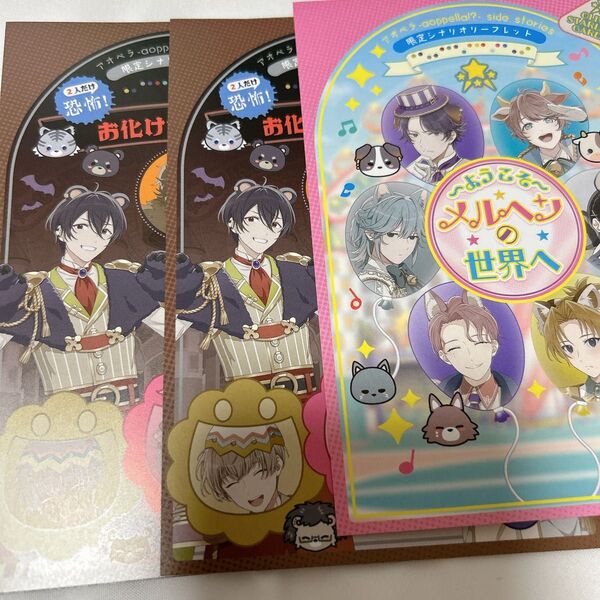 アオペラ 4周年 シナリオリーフレット