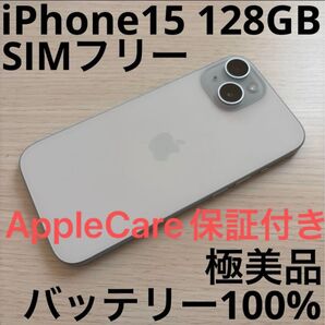 iPhone15 ブルー128GB バッテリー100%付属品完備 アップルケア付 SIMフリー