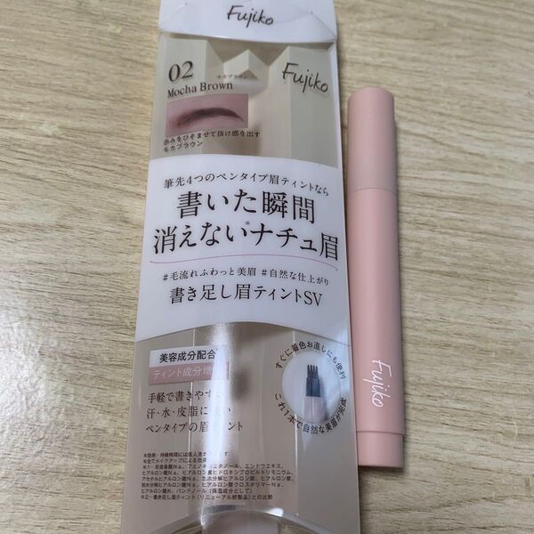 フジコ 眉ティント モカブラウン お試し使用のみ