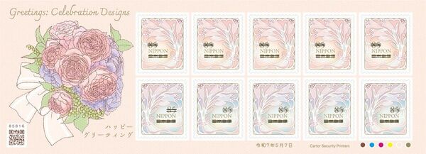 85.110円切手 シールタイプ 額面割れ