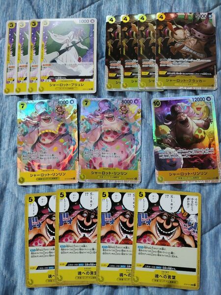 【まとめ売り】シャーロット・リンリン他 ワンピースカードゲーム ビッグマム海賊団