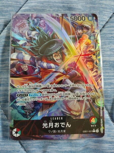【美品未使用】光月おでん リーダー パラレル ワンピースカード