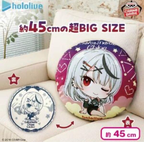 ホロライブ hololive IF petit 沙花叉クロヱ ラウンドクッション