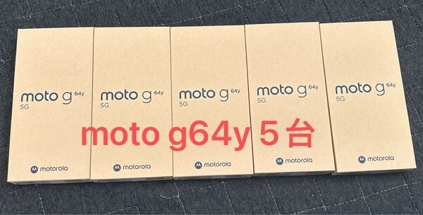 本日のみ限定出品 【ワイモバイル版 未使用品 5台】moto g64y 5G A401MO ブラックx2 バニラx2 ブルーx1