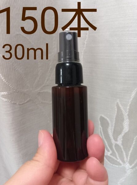 ブラウンスプレーボトル30ml150本&青いスプレーボトル50ml45本、アロマスプレー用等に!