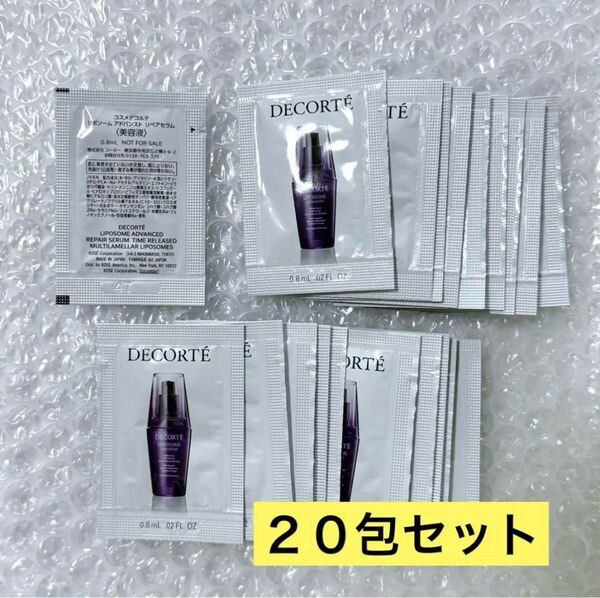 コスメデコルテ リポソーム アドバンスト リペアセラム サンプル 20包