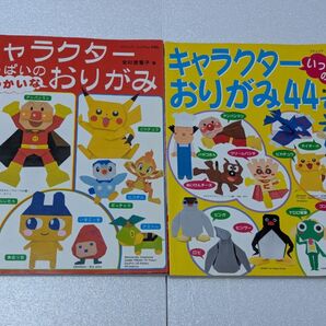 キャラクターいっぱいのおりがみ44てん キャラクターいっぱいのゆかいなおりがみ