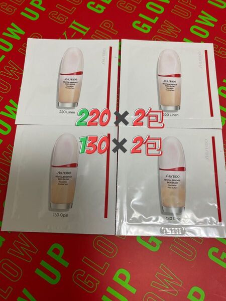 資生堂 SHISEIDO エッセンス スキングロウ ファンデーション130 2包、220 2包。