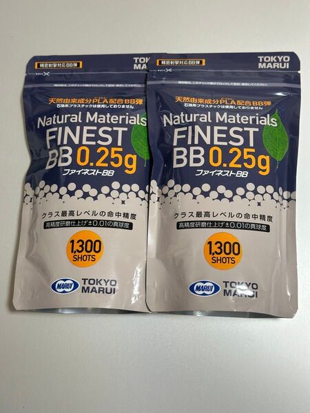 【梅雨セール】マルイ ファイネストBB 0.25g弾 (1300発)2セット