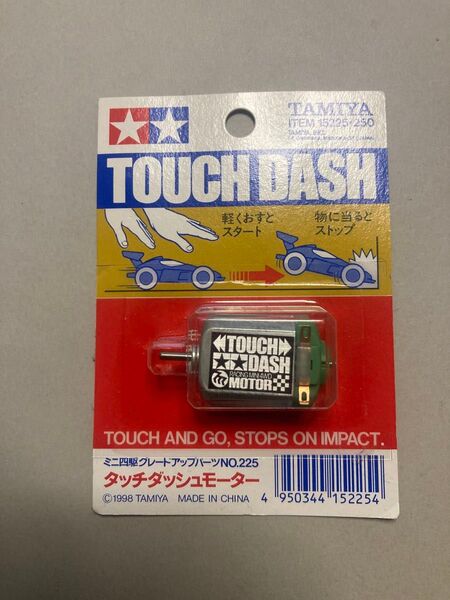 ミニ四駆 タッチダッシュモーター 未開封品