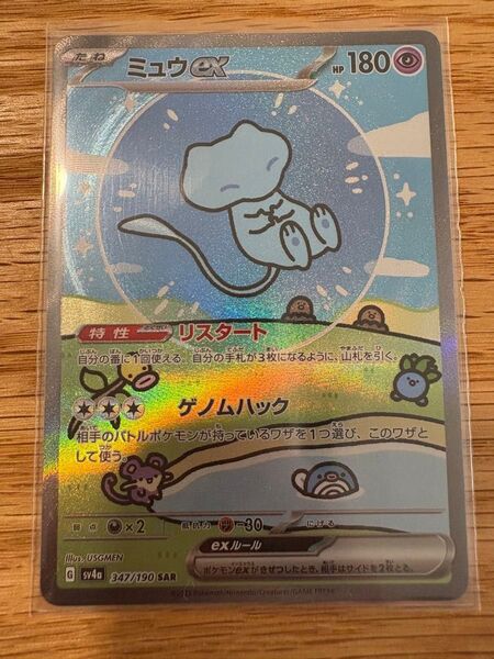 ポケモンカード シャイニートレジャーex ミュウex SAR