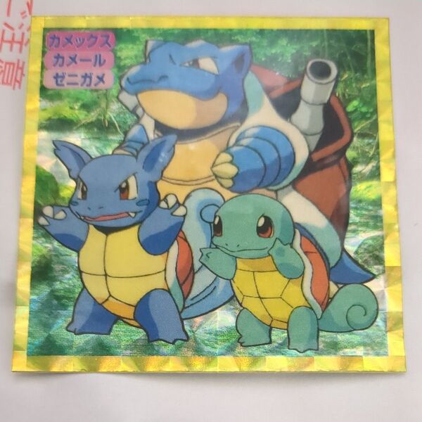 【希少】ポケモン トップサン シール カメックス カメール ゼニガメ