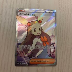 ポケモンカード ミカンのまなざし SR