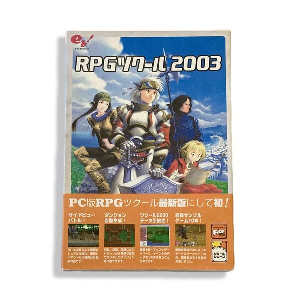 RPGツクール 2003 ENTERBRAIN Windows PCソフト