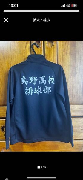 烏野高校ジャージ ジャンプショップ 公式品