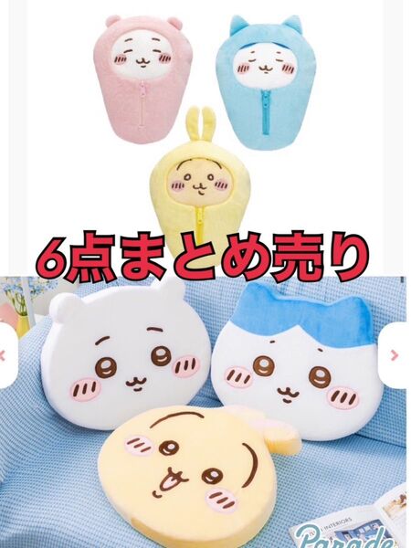 ちいかわ 低反発クッション ハチワレ ガチャ ちいかわ ちいかわ 寝袋ぬいぐるみ うさぎ ハチワレ ちいかわ