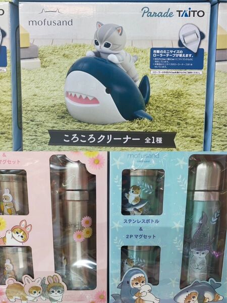 mofusand ステンレスボトル 2Pマグセット モフサンド ころころクリーナー