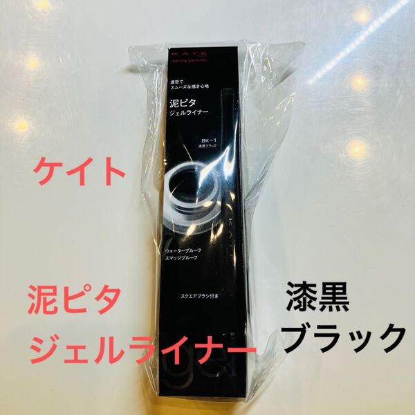 【新品未使用】ケイト ラスティングジェルアイライナーZ 3g(BK-1 漆黒ブラック)