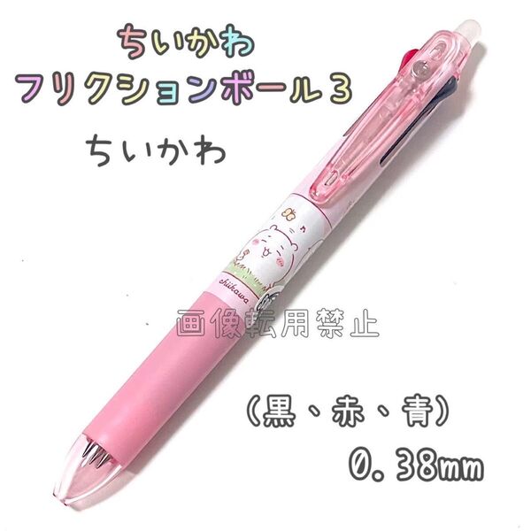 ちいかわ キャラクター フリクションボールペン ピンク 文具 文房具