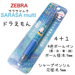 ドラえもん サラサマルチ 4色ボールペン シャープペンシル 0.5mm