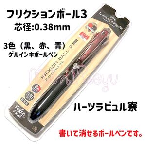 ディズニー ツイステッド フリクションボールペン ハーツラビュル寮