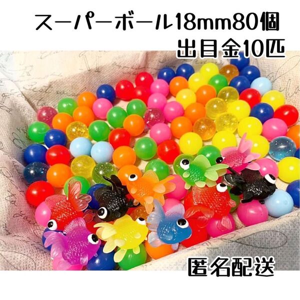 【大特価】金魚すくい おうち縁日 お風呂遊び スーパーボールすくい でめきん
