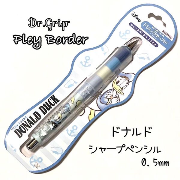 ディズニー ドクターグリップ シャープペンシル ドナルド 0.5mm