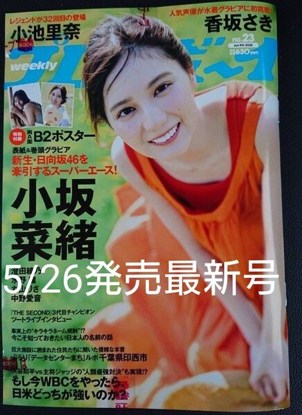 週刊プレイボーイ/週プレ 最新号:週刊プレイボーイ23号