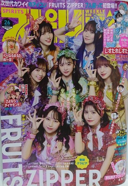 週刊ビッグコミックスピリッツNO.26