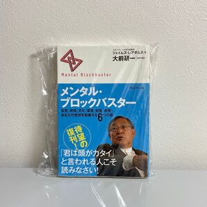 メンタル・ブロックバスター 知覚、感情、文化、環境、知性、表現…あなたの発想を邪魔する6つの壁