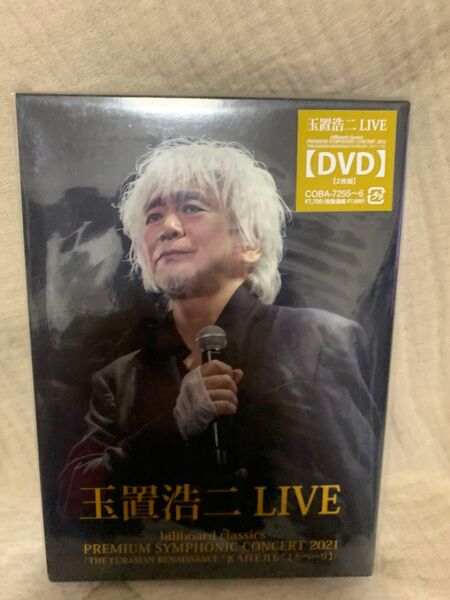 玉置浩ニ PREMIUM SYMPHONIC CONCERT 2021 DVD