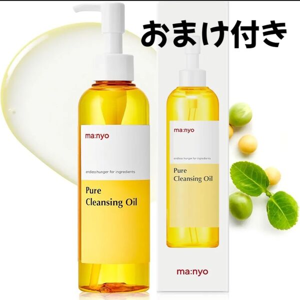 【新品・未開封】 魔女工場 マニョ Manyo Factory ピュアクレンジングオイル 200ml おまけ付き サンプル