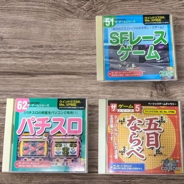 完売品 ザ・ゲームシリーズ パソコンゲーム CD-ROM 3枚セット