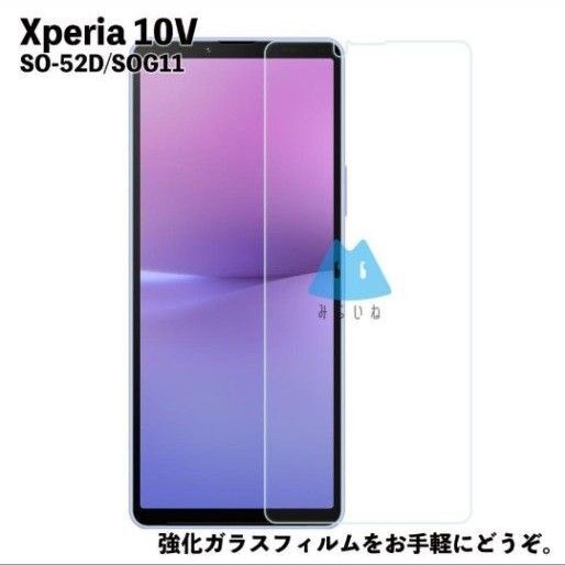 Xperia 10V SO-52D SOG11 強化ガラス保護フィルム 高光沢 液晶保護フィルム