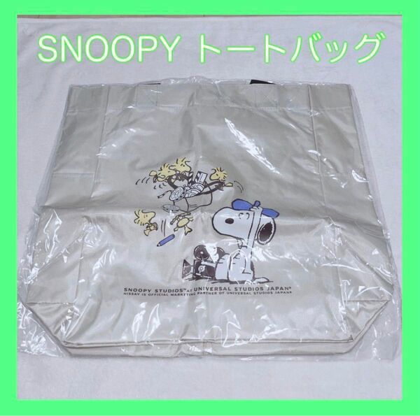 SNOOPY トートバッグ スヌーピー ウッドストック ピーナッツ