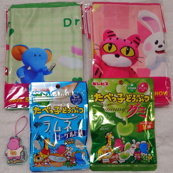 グリーンダカラ たべっ子どうぶつ オリジナルクールタオル キーホルダー付 グミ(シャインマスカット味) ラムネ(ヨーグルト)
