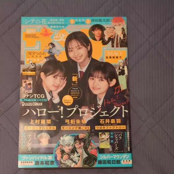 週刊少年サンデー24号
