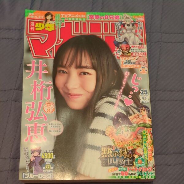 週刊少年マガジン25号