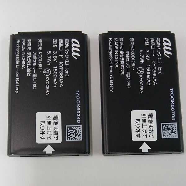 au 電池パック KYF36UAA 2個セット 純正品