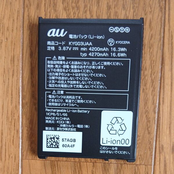 au 電池パック KYGO3UAA TORQUE G06用